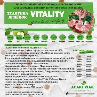 Акари Киар Виталити Телятина/Ягненок