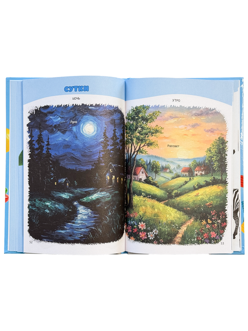 Книга Мои первые слова