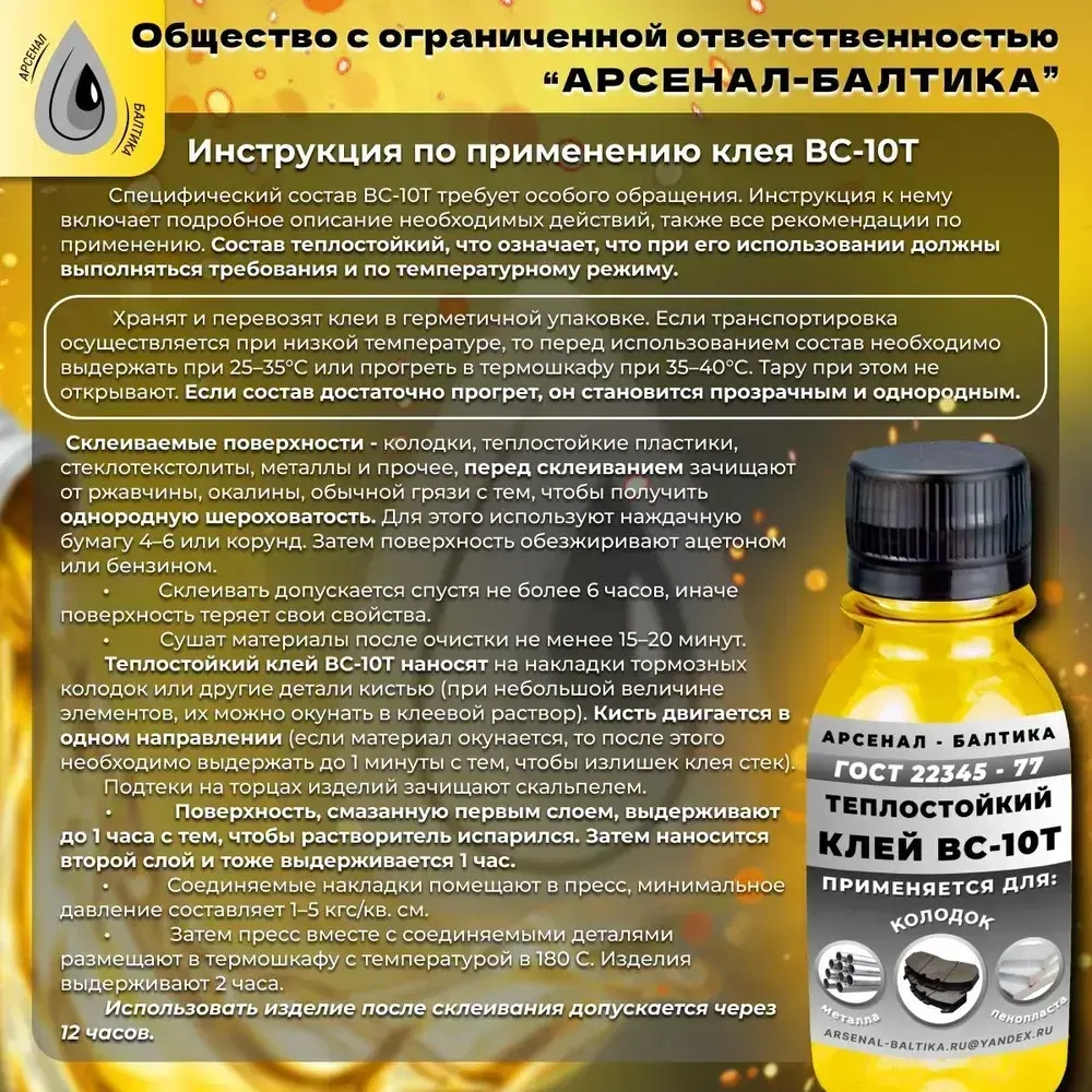 АРСЕНАЛ-БАЛТИКА ПРОМ Клей хозяйственный 100 мл 100 г, 1 шт.