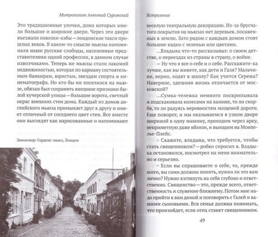 Митрополит Антоний Сурожский. Биография в свидедельствах современников
