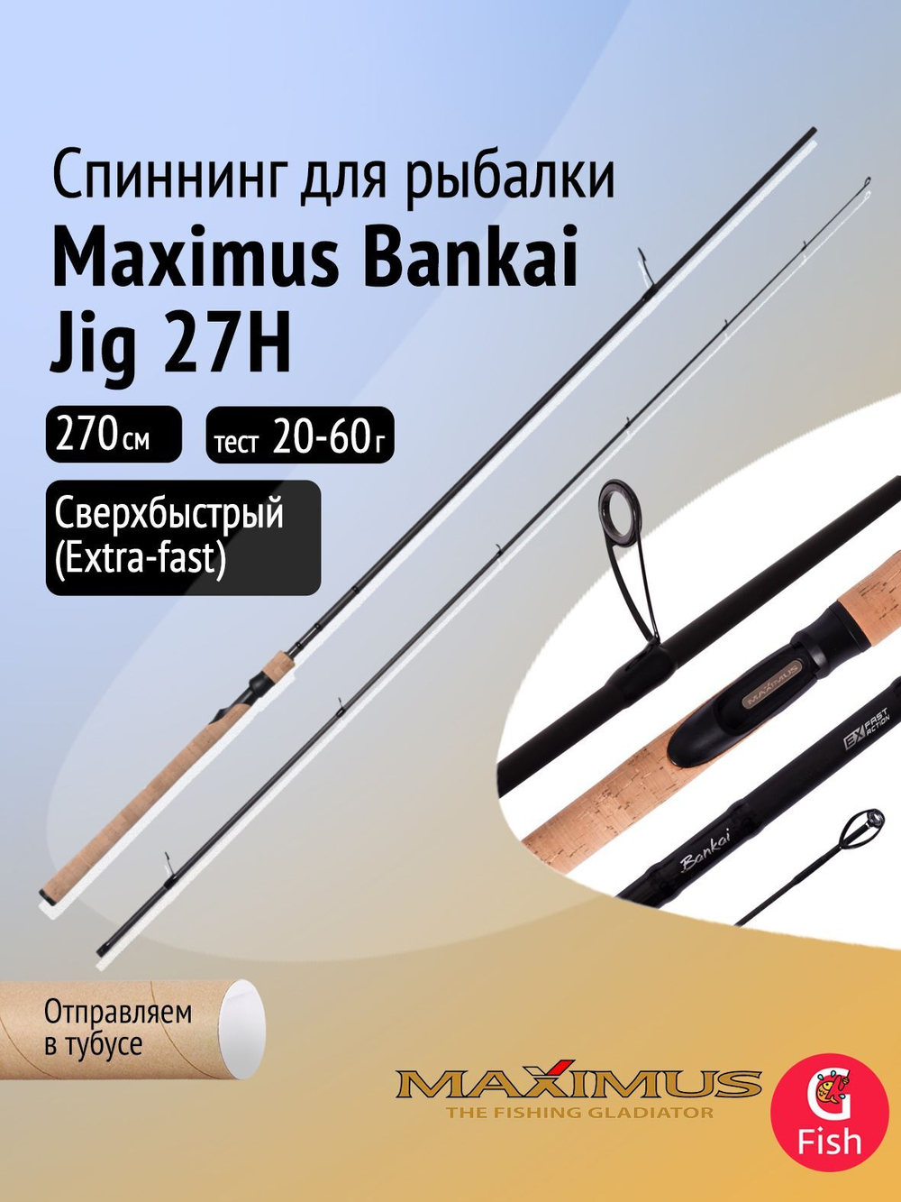 Спиннинг для рыбалки Maximus Bankai Jig 25XH, 2,5 м, 40-90 г