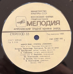 Виниловая пластинка Пикник – Иероглиф (Мелодия) LP