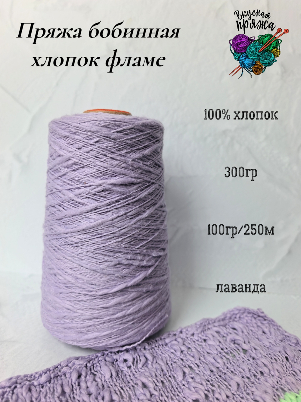 Пряжа хлопок 100% с эффектом фламе 300гр - цвета в ассортименте
