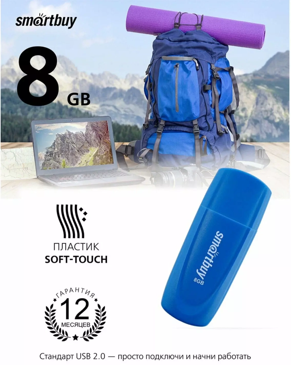 Флешка 8-GB SmartBuy Scout синий