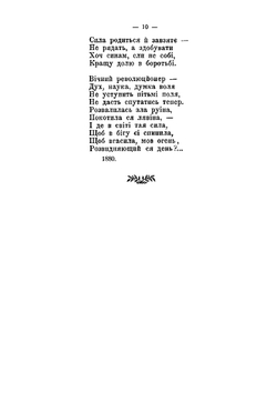 З вершин i низин. Сбiрник поэзiй Iвана Франка | Ivan Franko