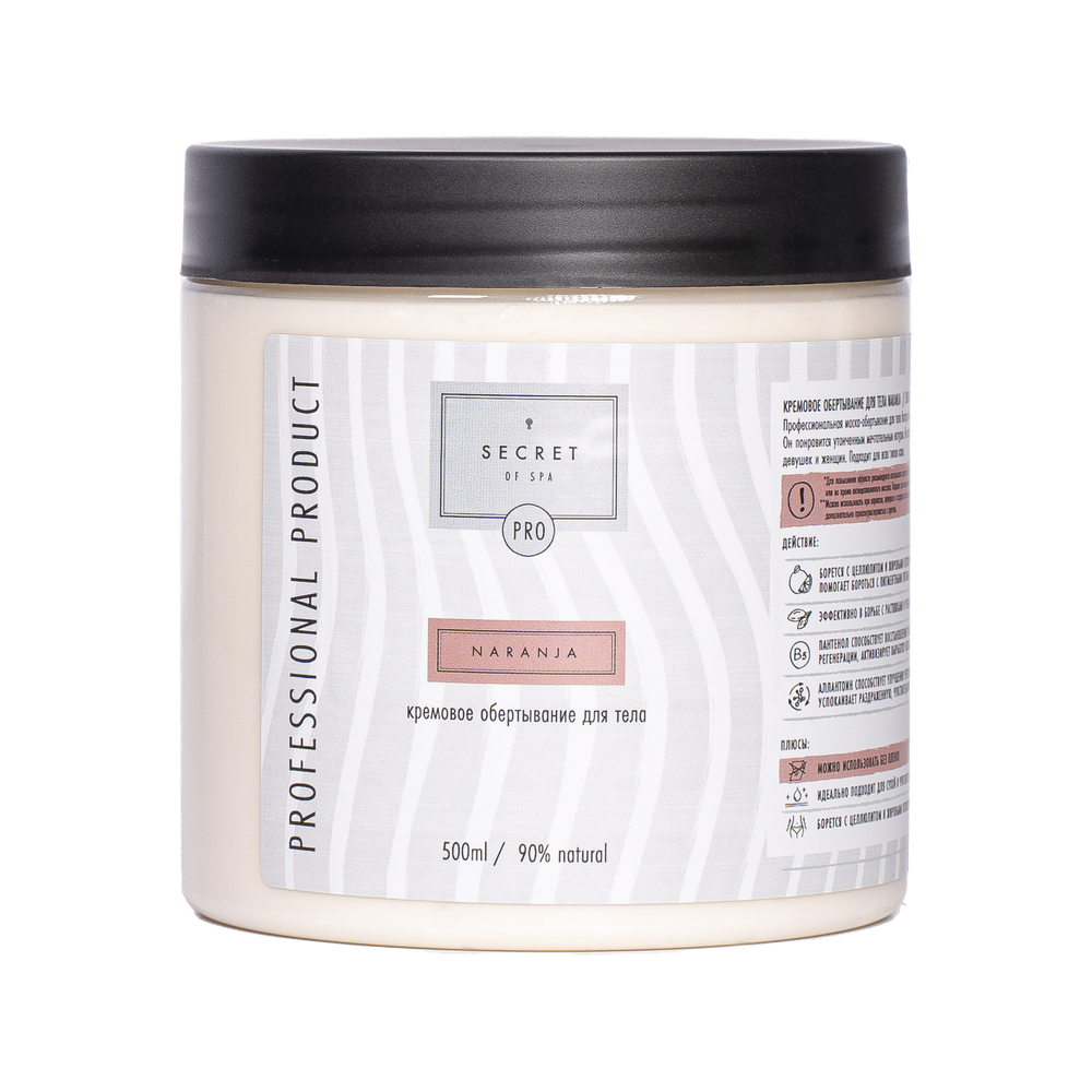 Обертывание на кремовой основе «Ванильно-цитрусовый» (Naranja) SECRET OF SPA 500 мл