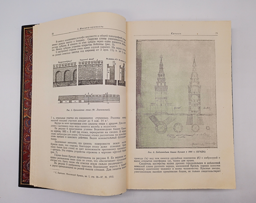 "Москва в истории техники". Н.И. Фальковский. 1950 г.