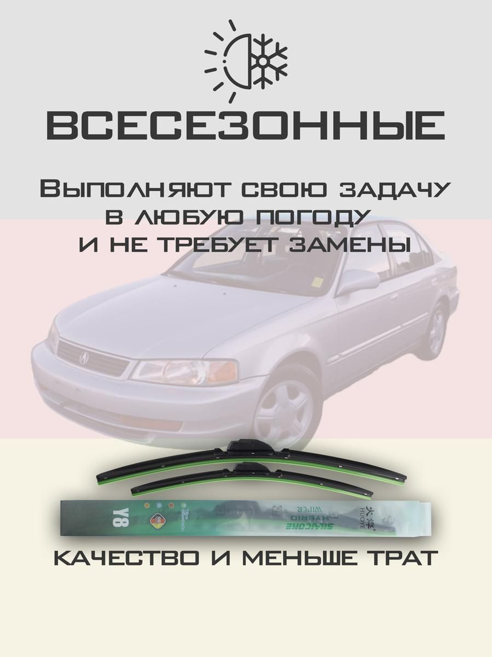 Щетки стеклоочистителя HUOYE Y8 500/450 мм на Acura EL | Hook/J-Hook