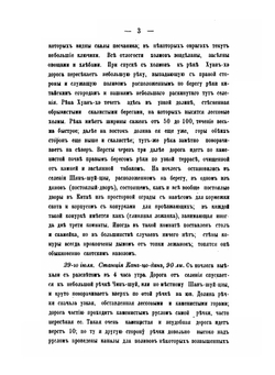 Труды русских торговых людей в Монголии и Китае. Том 1 | П. С. Савельев