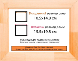 Деревянная рама 10,5x14,8 для картин на подрамнике сеч. 30x16