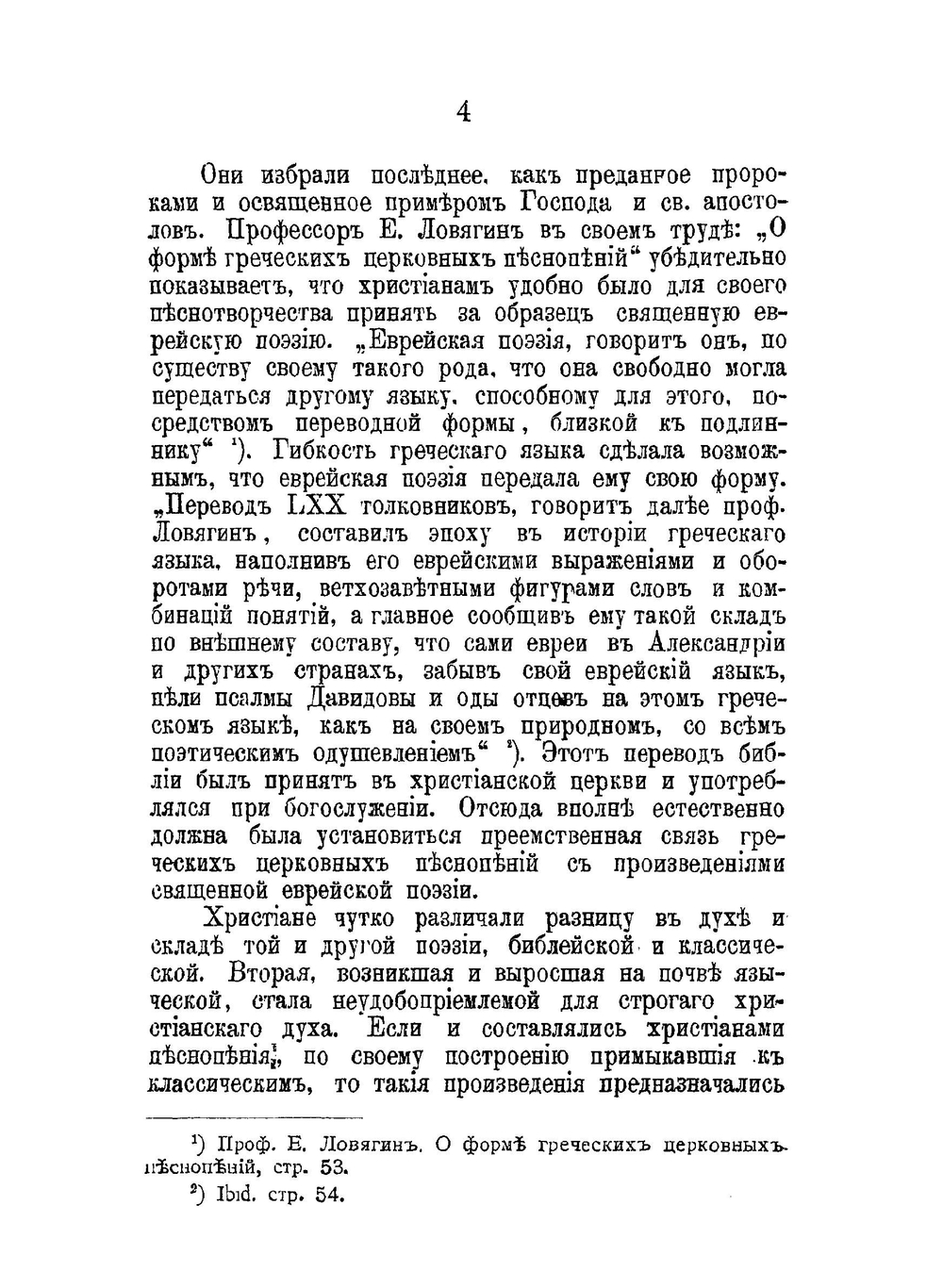 Православные русские акафисты. Изданные с благословения Святейшего Синода, история их происхождения и цензуры, особенности содержания и построения | А. Попов