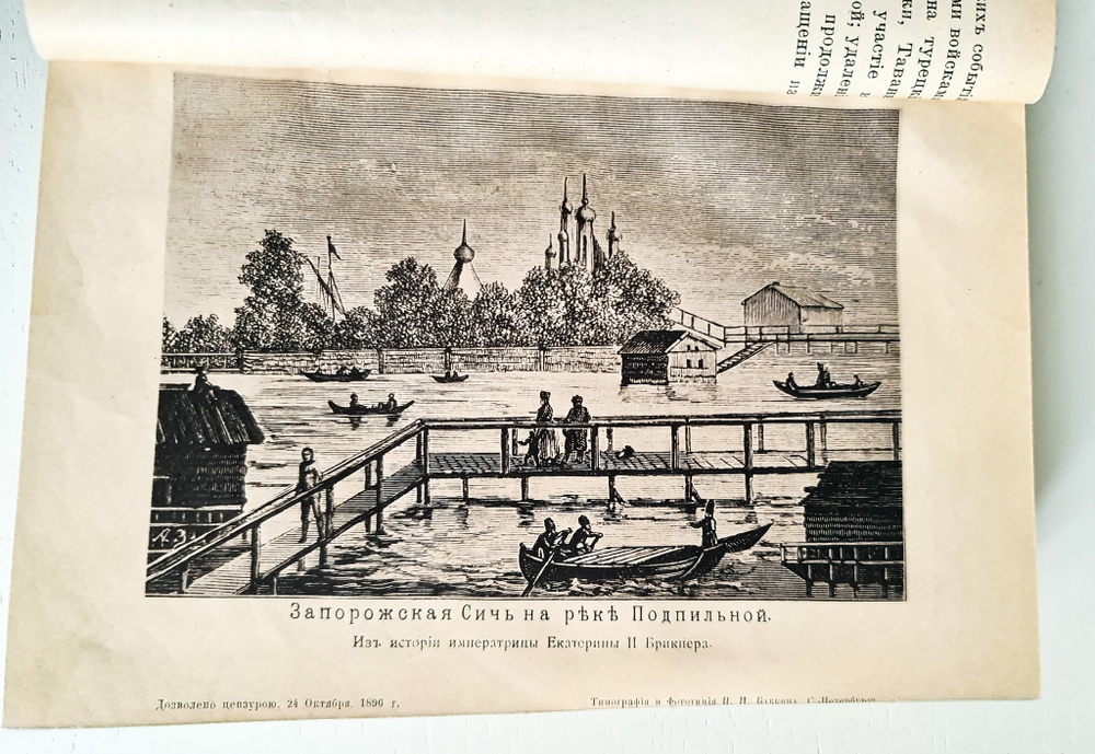 "История запорожских казаков в 3-х томах". Дмитрий Иванович Эварницкий (также Яварницкий). 1897г.