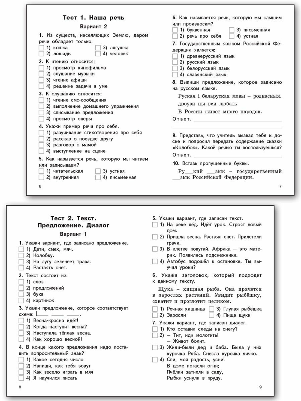 Контрольно-измерительные материалы. Русский язык. 1 класс