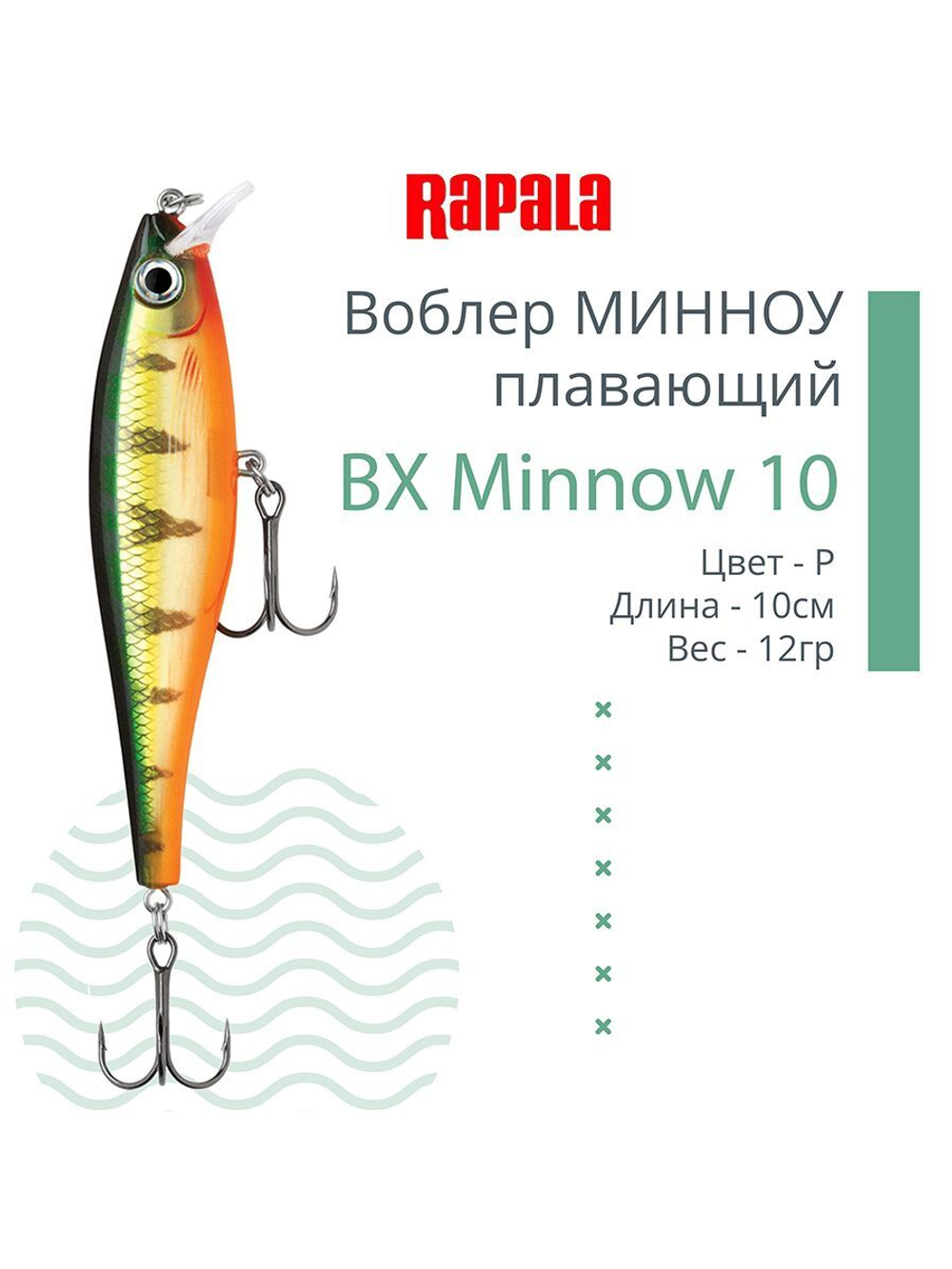 Воблер BX Minnow 07, 7 см, 7 г, цвет RT, плавающий