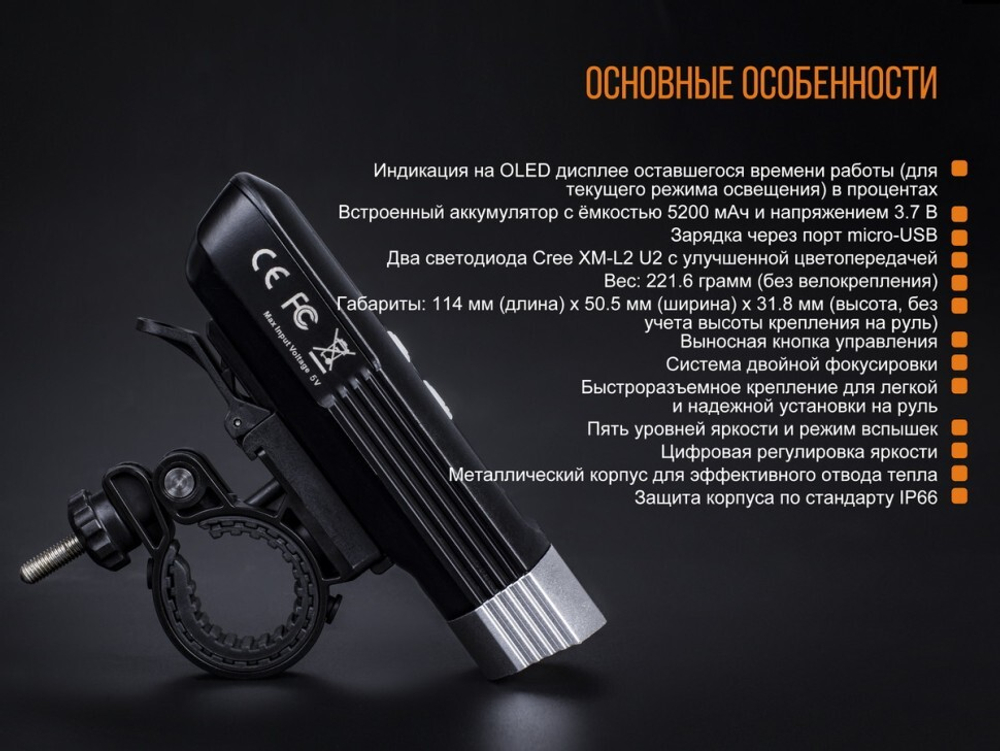 Велофара Fenix BC30R