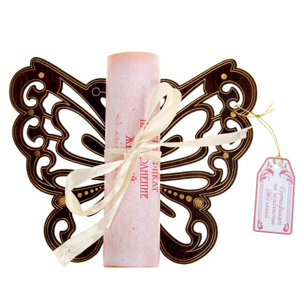 Диплом свиток бабочка"Сертификат на исполнение желаний"