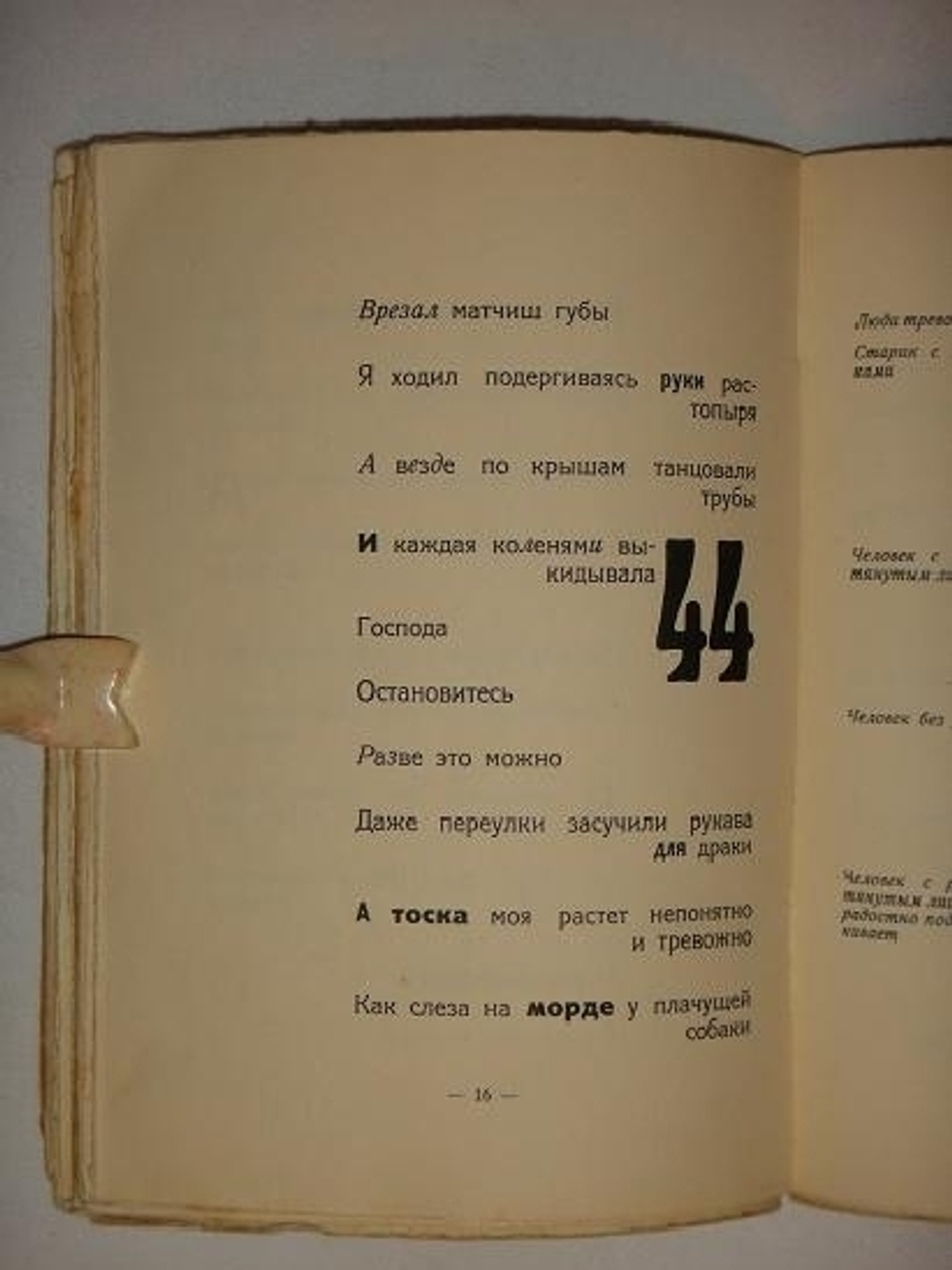 ""Владимир Маяковский " трагедия Владимира Маяковского". Владимир Маяковский. 1914 г.