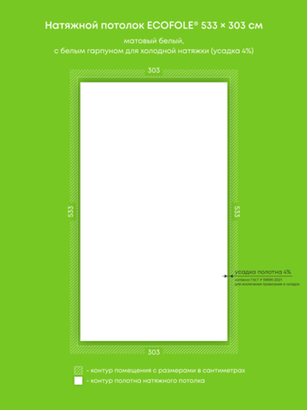 Матовый натяжной потолок 16.1 м2