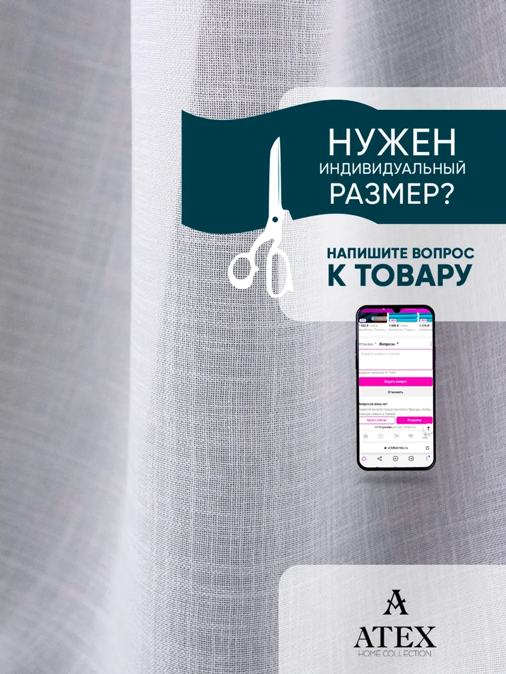 Тюль "Neps" под лен отрез ткани для штор