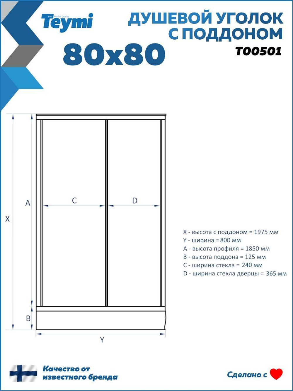 Душевое ограждение DIONRIA (80х80) стекло прозрачное, поддон низкий