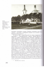 Зауральские новомученники. Жизнь и страдания