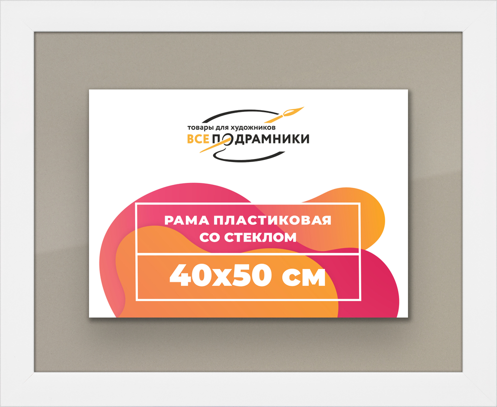 Рамка 40x50 для постера и фотографий RPS0670500-03