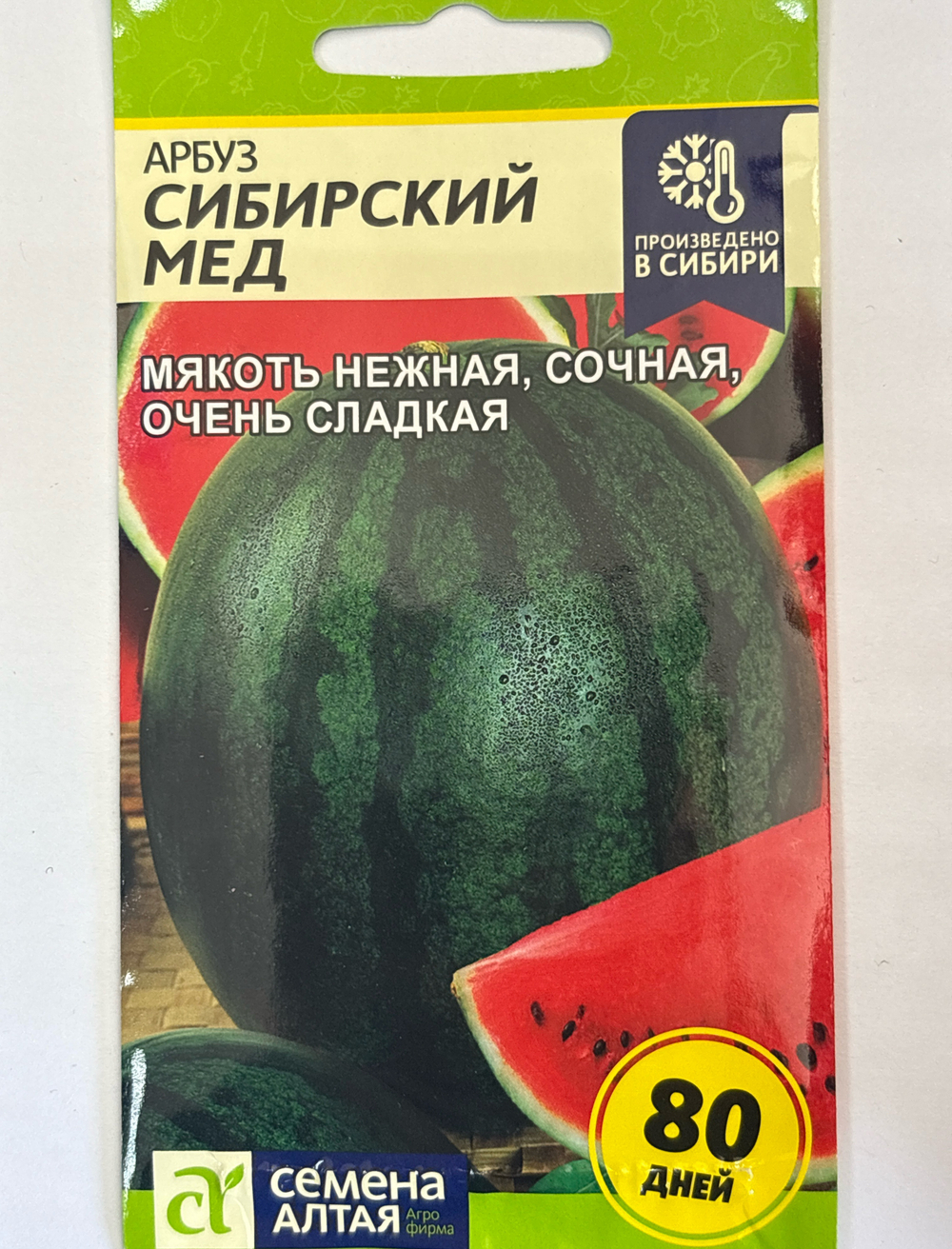 Арбуз Сибирский мед 1 г СМАРБ-06