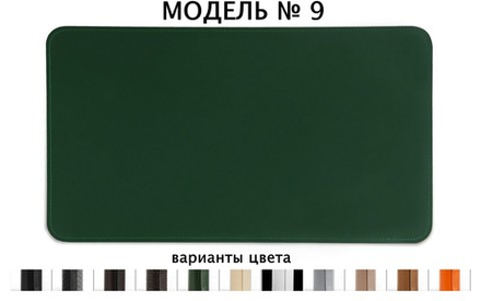 кожаный бювар - подложка на стол "Стандарт" модель № 9