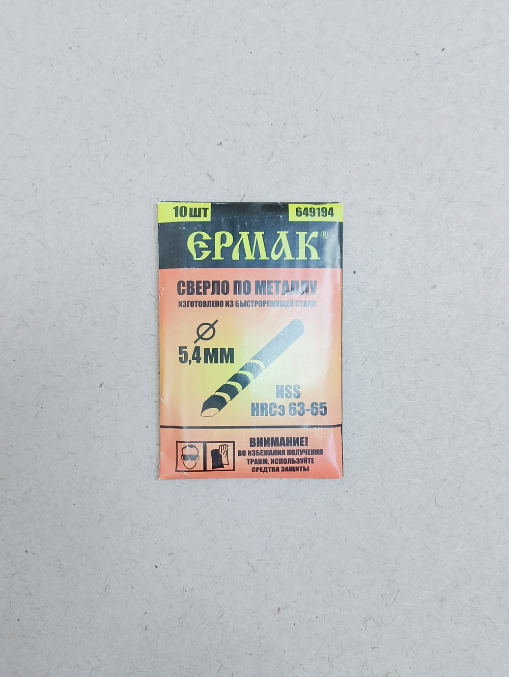 Сверло по металлу Ермак 5,4мм