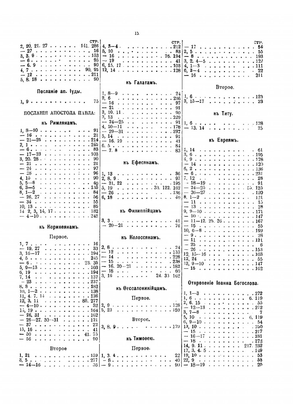 Миссионерский щит веры в ограждение от сектантских заблуждений | Смолин Иоанн Вуколович