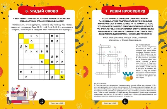 Загадки для маленьких гениев. Большая книга для умников и вундеркиндов