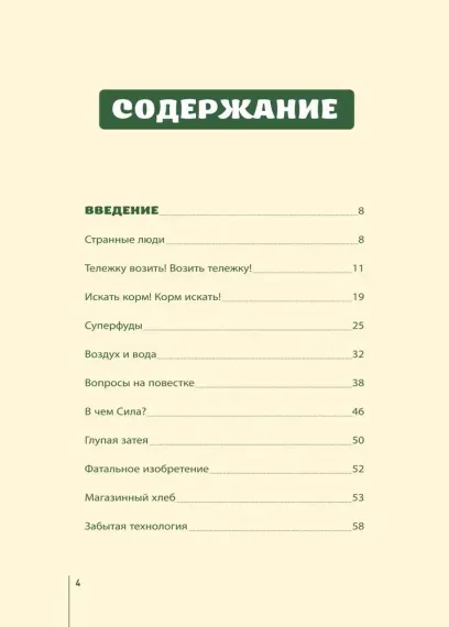 Кухня предков. Пища силы