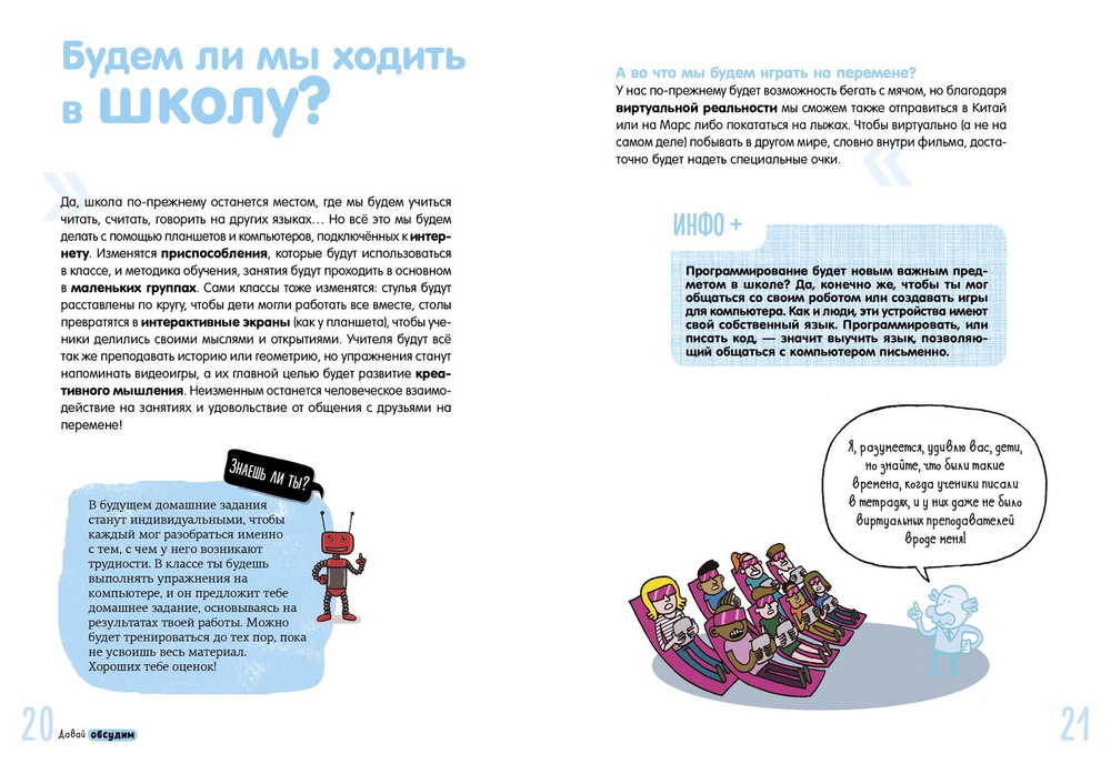 Все, что нужно знать о будущем