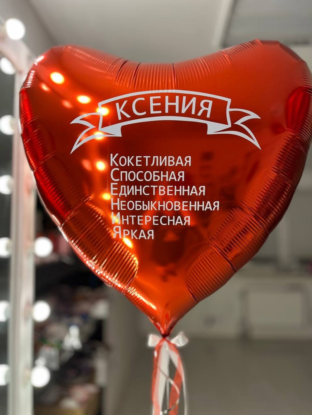 Воздушный шар с именем №2623