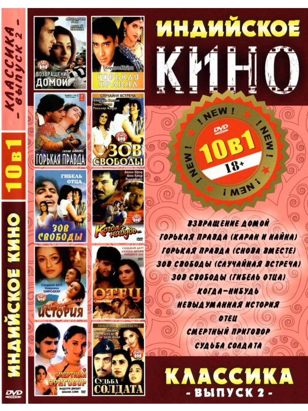 Индийское кино Классика 2 (DVD-R)