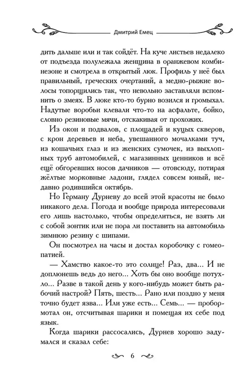 Таня Гроттер и магический контрабас (#1)