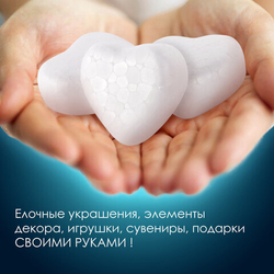 Пенопластовые заготовки для творчества "Сердечки", 6шт, 50мм, ОСТРОВ СОКРОВИЩ