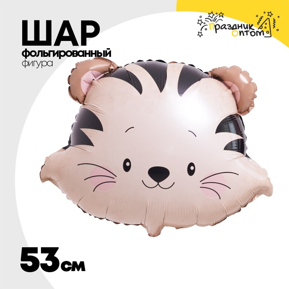 Шар Фольгированный Тигр акварель (Бежевый)