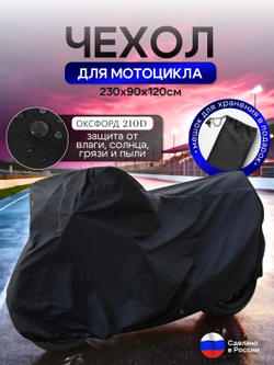 Чехол на мотоцикл 265*115*120 (Д*Ш*В) хаки