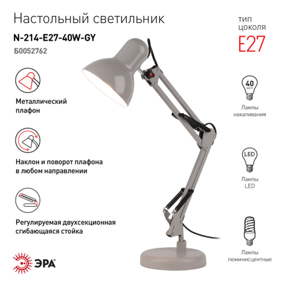 Настольный светильник ЭРА N-214-E27-40W-GY серый | Настольные светильники под лампу