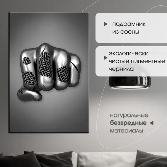 Постер "Металлический кулак"