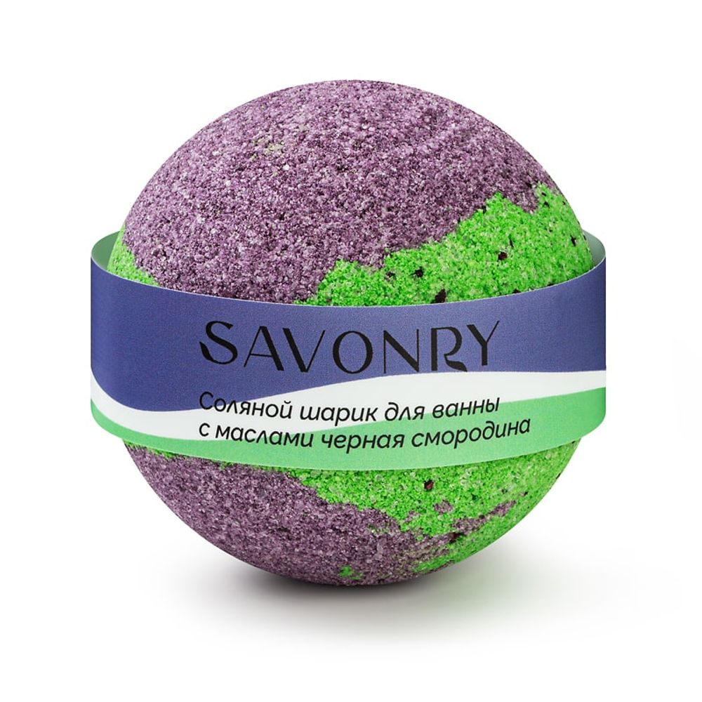 Шарик для ванн с маслами ЧЕРНАЯ СМОРОДИНА (Savonry)