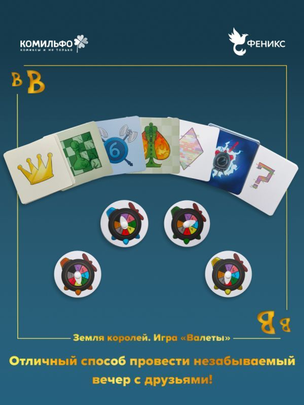 Настольная игра 13 КАРТ: Земля Королей, Валеты (Дополненное издание)