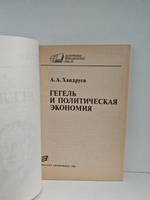 Гегель и политическая экономия