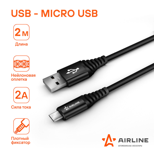 Кабель micro USB/USB 2 м черный нейлоновый Airline