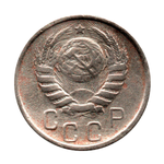15 копеек 1945 г. Не частая VF