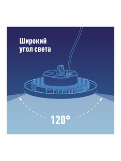 Светильник светодиодный UFO HIgh Bay 100Вт 6500К 174-265В для высоких пролетов КОСМОС KHB120d100W6500K