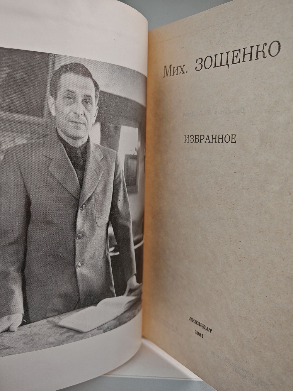 Михаил Зощенко. Избранное