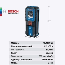 Лазерный дальномер Bosch GLM 30-23 (0,15 - 30 м, измерение расстояния, площади)