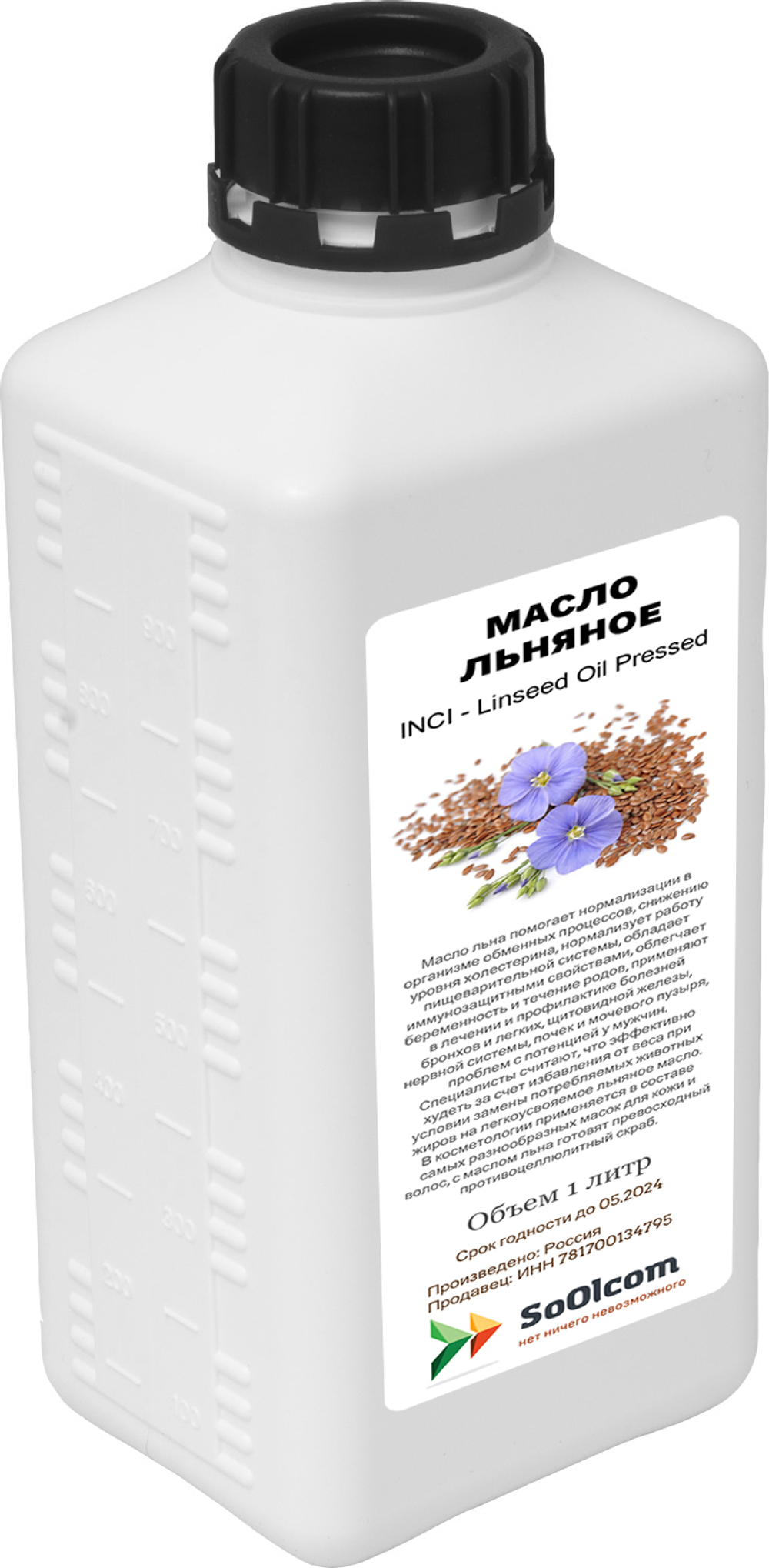 Масло льняное, не рафинированное